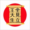 Icon Kanji Japanese hieroglyphs