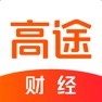 Get 高途财经（原金囿学堂） for iOS, iPhone, iPad Aso Report