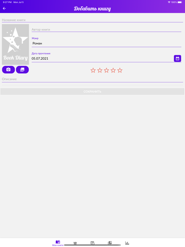 Book Diary - дневник читателя