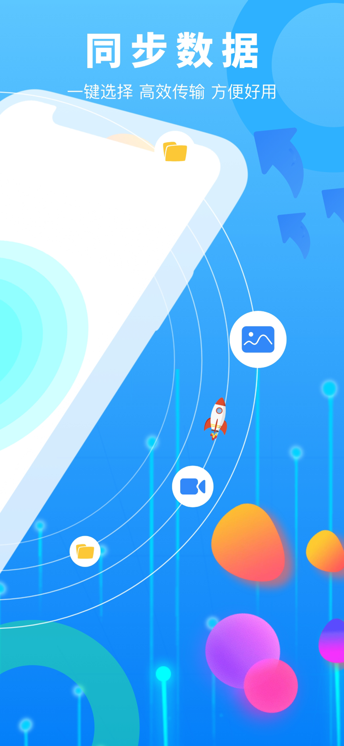 换机助手-手机克隆备份，资料极速互传