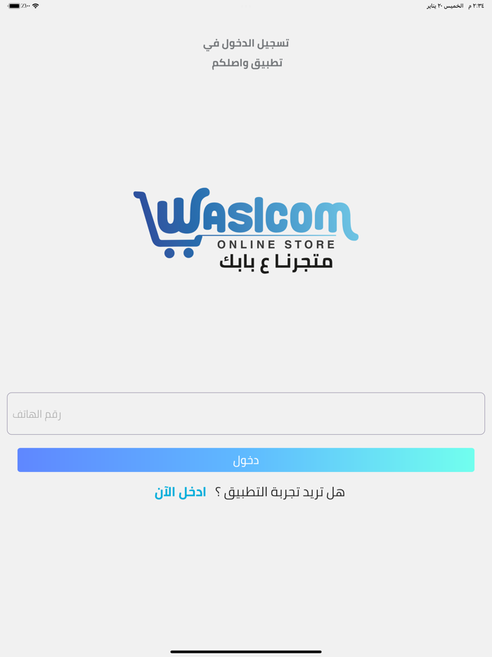 Waslcom -  واصلكم