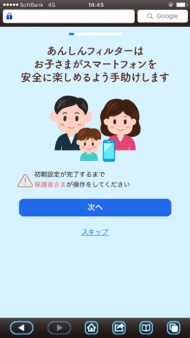 あんしんフィルター for SoftBankのおすすめ画像3