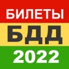 Icon Билеты БДД 2022 Росавтотранс