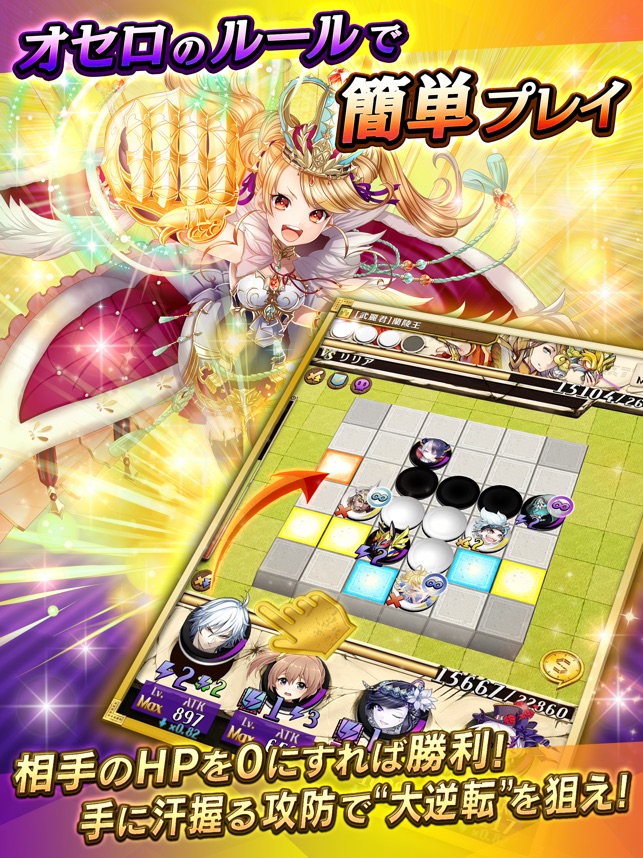 逆転オセロニア をapp Storeで