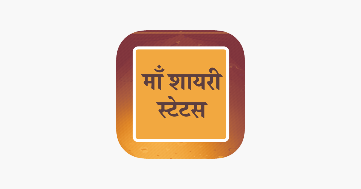 hindi-mother-shayari-status-on-the-app-store