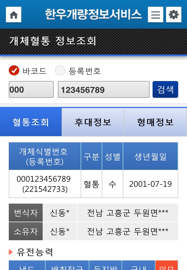 한우개량정보 screenshot 2