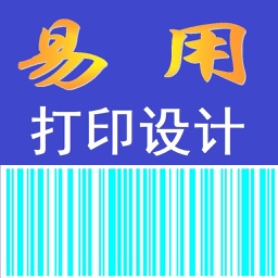 易用打印软件