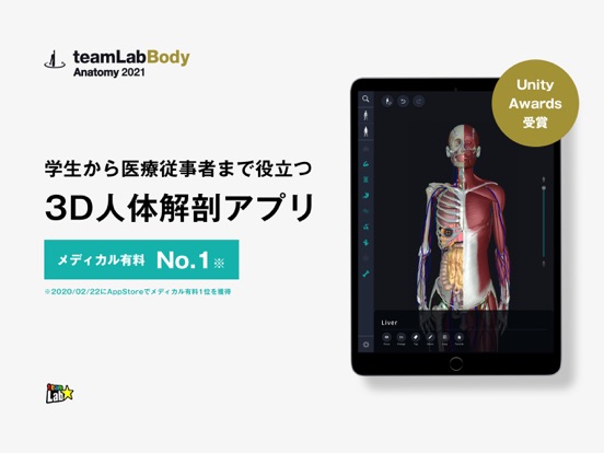 3D人体解剖学 チームラボボディ2021のおすすめ画像1