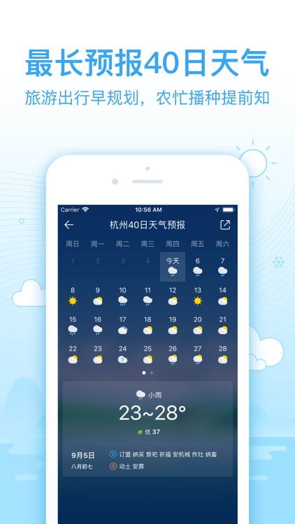 2345天气王-天气预报台风路径实时查询 screenshot-4
