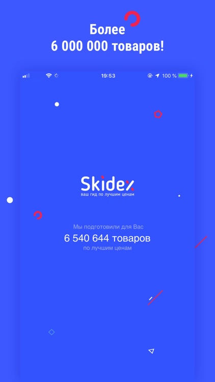 Skidex: гид по лучшим ценам