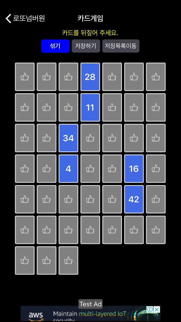 로또넘버원 로또번호생성기, 로또당첨확인