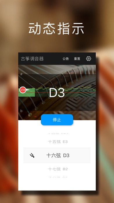 古筝调音大师 - 快捷专业调音器 screenshot 2