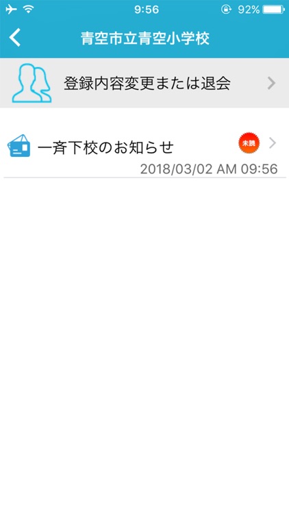 あんしんメール