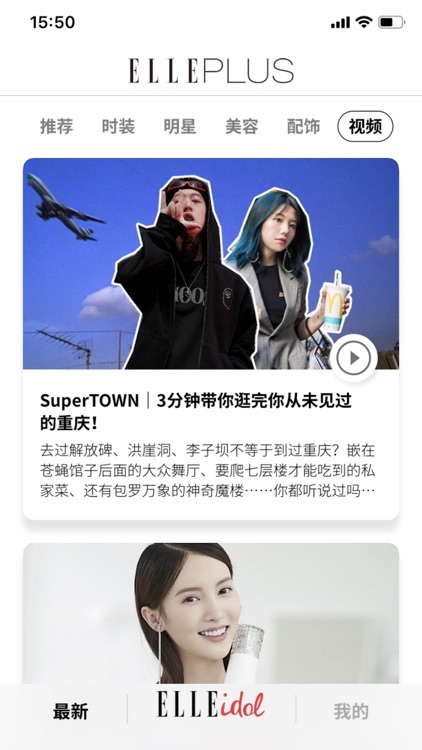 ELLEplus 我的时髦坐标