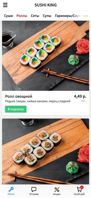 SUSHI KING | Минск