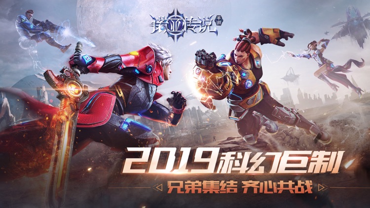诺亚传说 - 大型星际战争世界