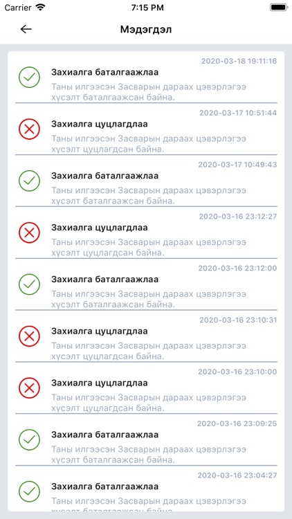 Зөгий апп screenshot-9