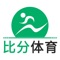 比分体育是由万鑫联合科技有限公司研发的一款足球篮球赛事分析、聊球、比分直播APP。