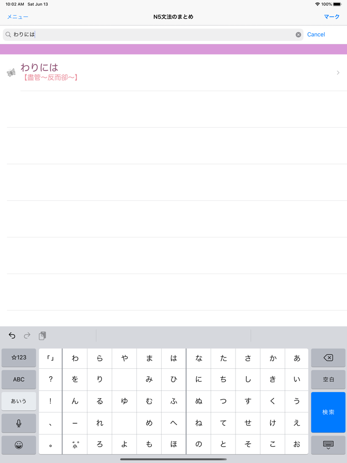 新しい日本語検定試験N2文法のまとめ