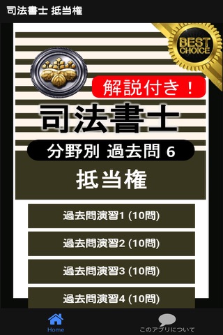 司法書士 過去問⑥ 「抵当権」 司法書士試験 - náhled