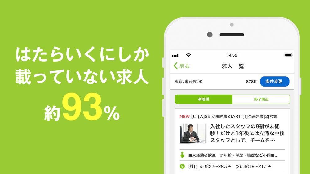 求人 仕事探しアプリ はたらいく Free Download App For Iphone Steprimo Com