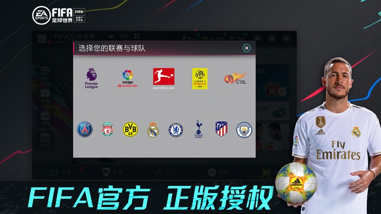 FIFA足球世界 screenshot-4