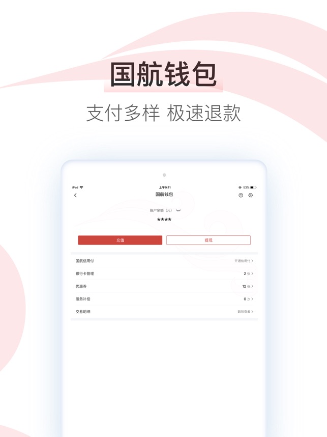 中国国航-凤凰知音会员的行程管家截图