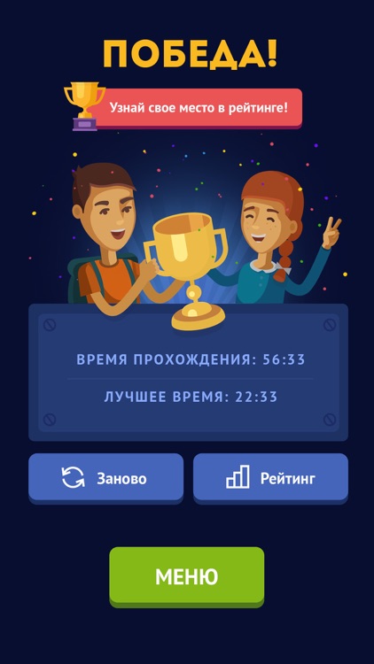 Игрек и кубок: логическая игра