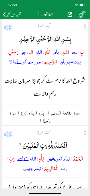 Tafseer Ibn e Kaseer | Urdu(圖6)-速報App