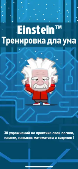 Game screenshot Einstein Тренировка для ума HD mod apk