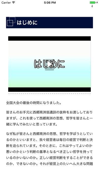 稲盛デジタル図書館 screenshot 2