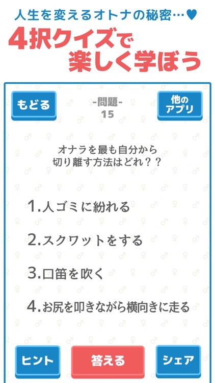 オトナの教科書〜学校じゃ教わらない裏教育クイズ〜