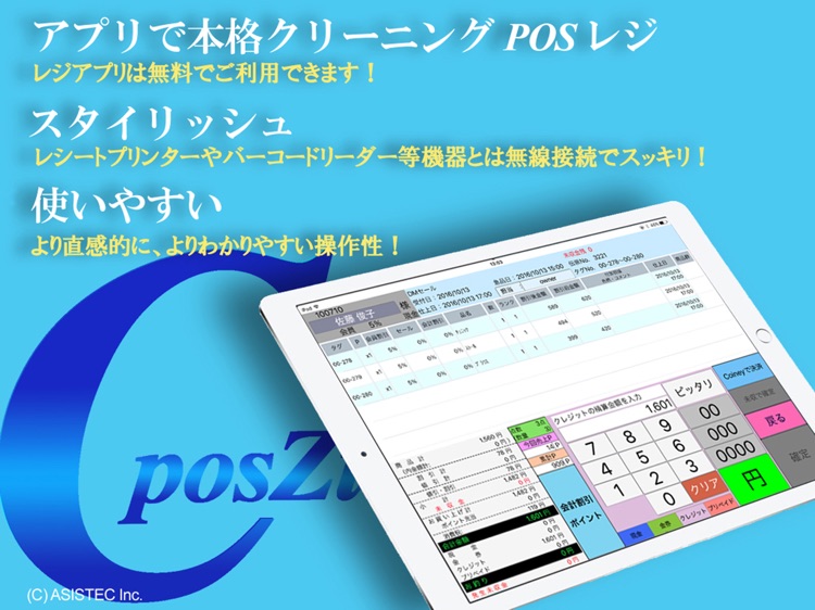 CposZi:最も進化したクリーニング店舗レジの未来形