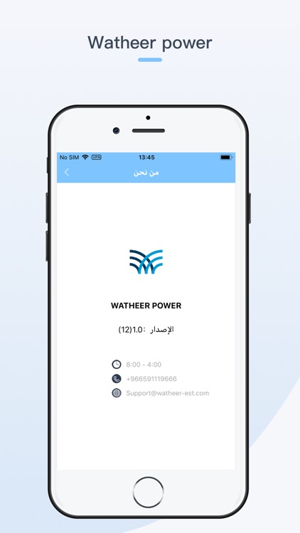 WatheerPower screenshot-3