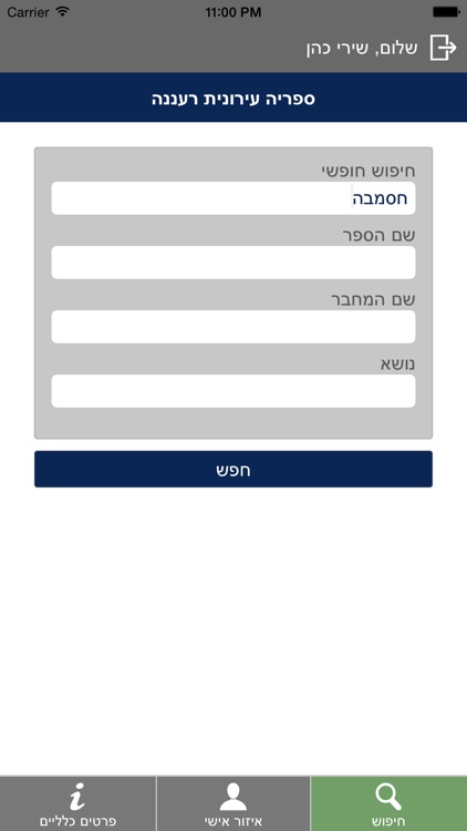 אידאה מערכות מידע – iSmartLib