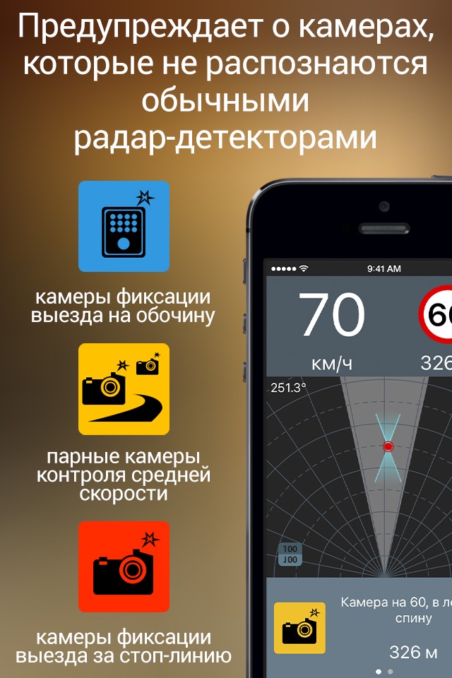 Антирадар М. Радар-детектор screenshot 3