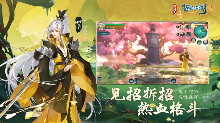 剑网3：指尖江湖