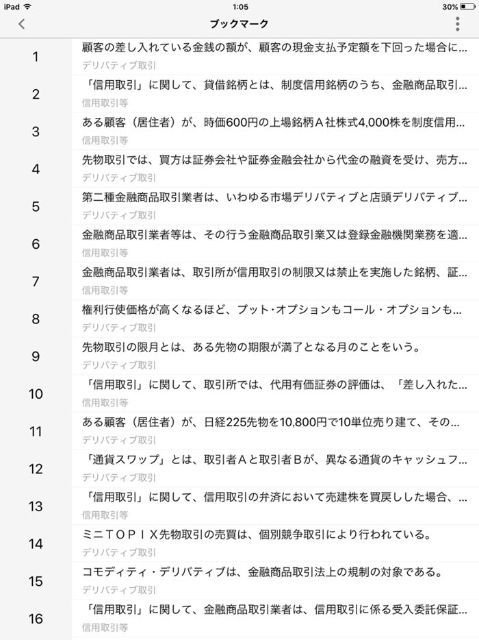 どこトレ 証券外務員一種