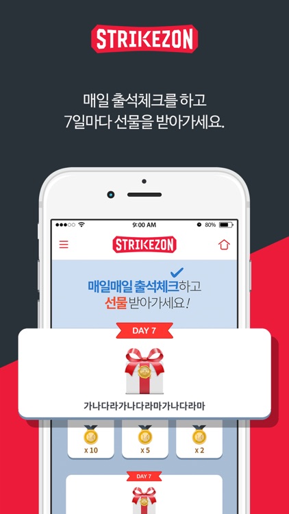 스트라이크존