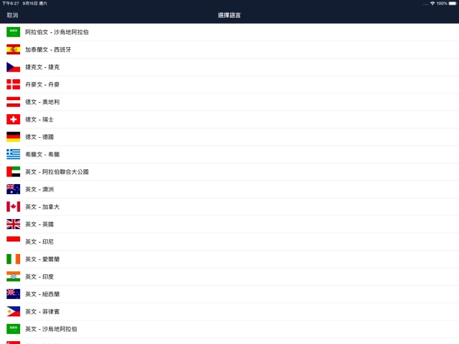 在app Store 上的 語音轉換文字 Speechy Lite
