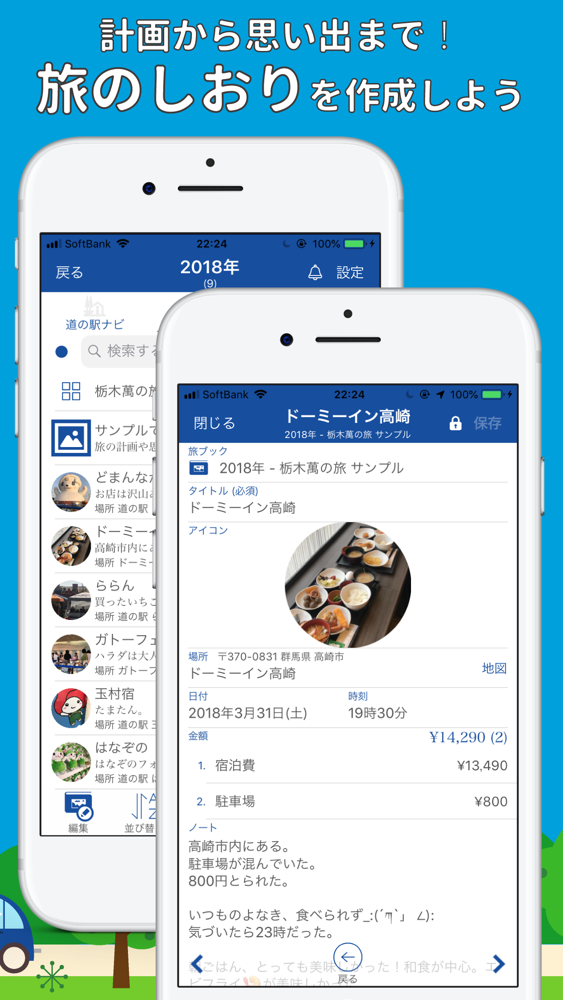 道の駅めぐり App For Iphone Free Download 道の駅めぐり For Ipad Iphone At Apppure