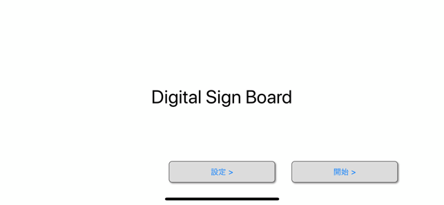 DigitalSignBoard(圖1)-速報App