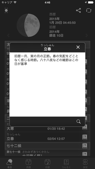 月読君 screenshot 4