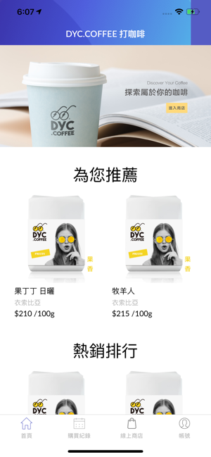 DYC.Coffee 打咖啡