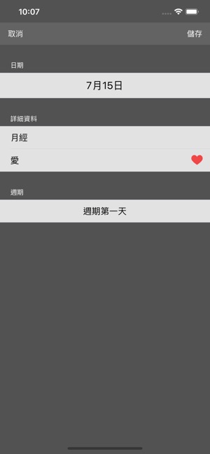 女性生理期助手和精准计算排卵期(圖4)-速報App