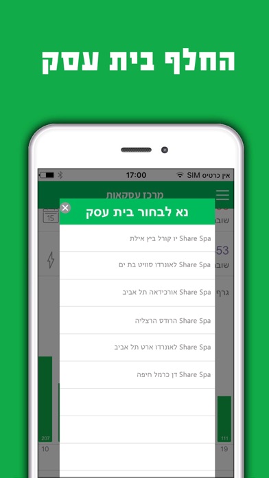 How to cancel & delete GROO עסקים from iphone & ipad 4