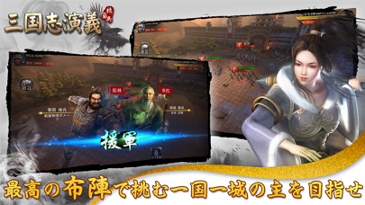 三国志演義 screenshot1