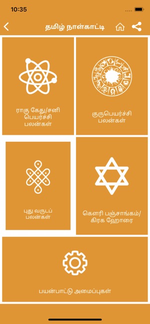 Tamil Calendar 2019.(圖3)-速報App