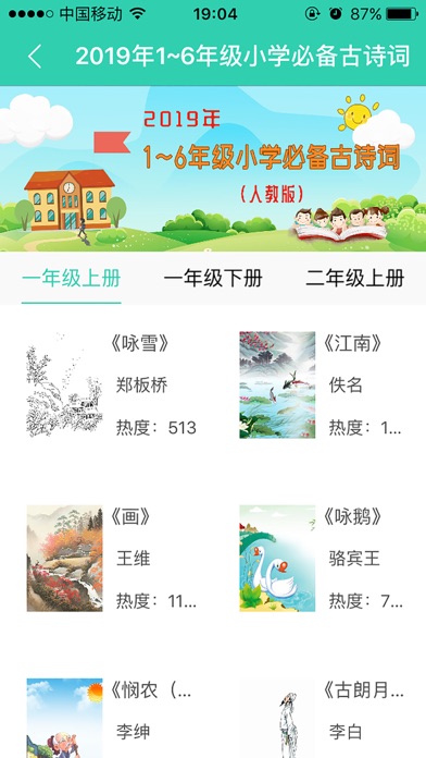 惜墨学古诗 AI听学唐诗三百首 screenshot 3