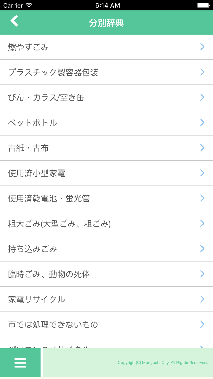 もりぐち情報アプリ
